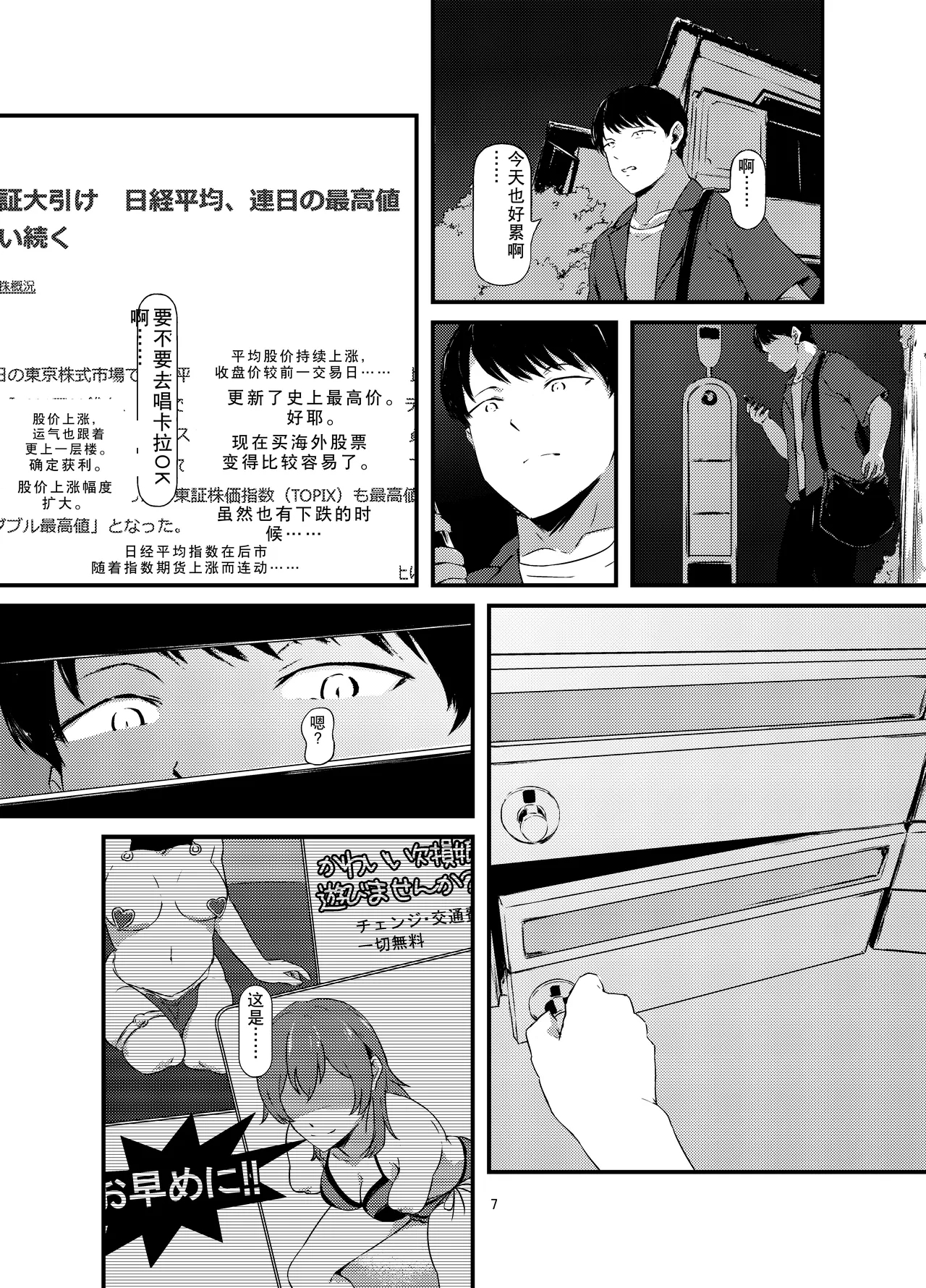 Rental Daruma Anata ni Aitai - Page 7