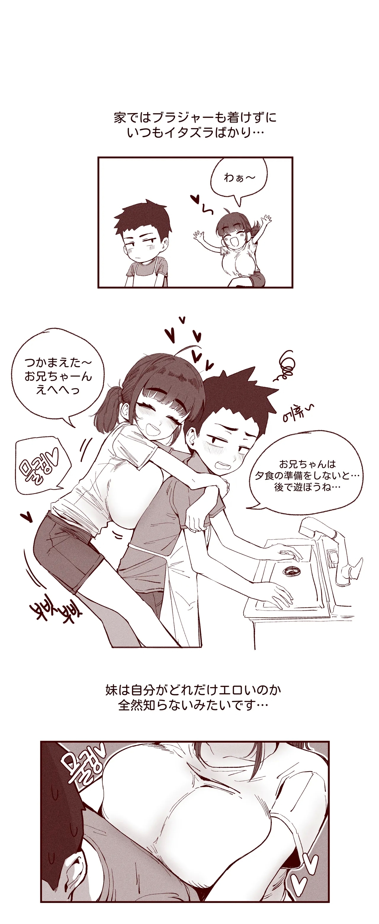 あどけない妹がおっぱい吸わせてくれる話 - Page 2