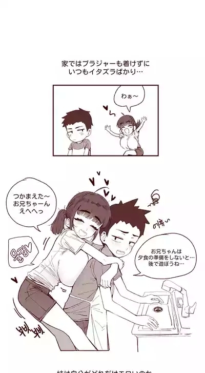 あどけない妹がおっぱい吸わせてくれる話 2