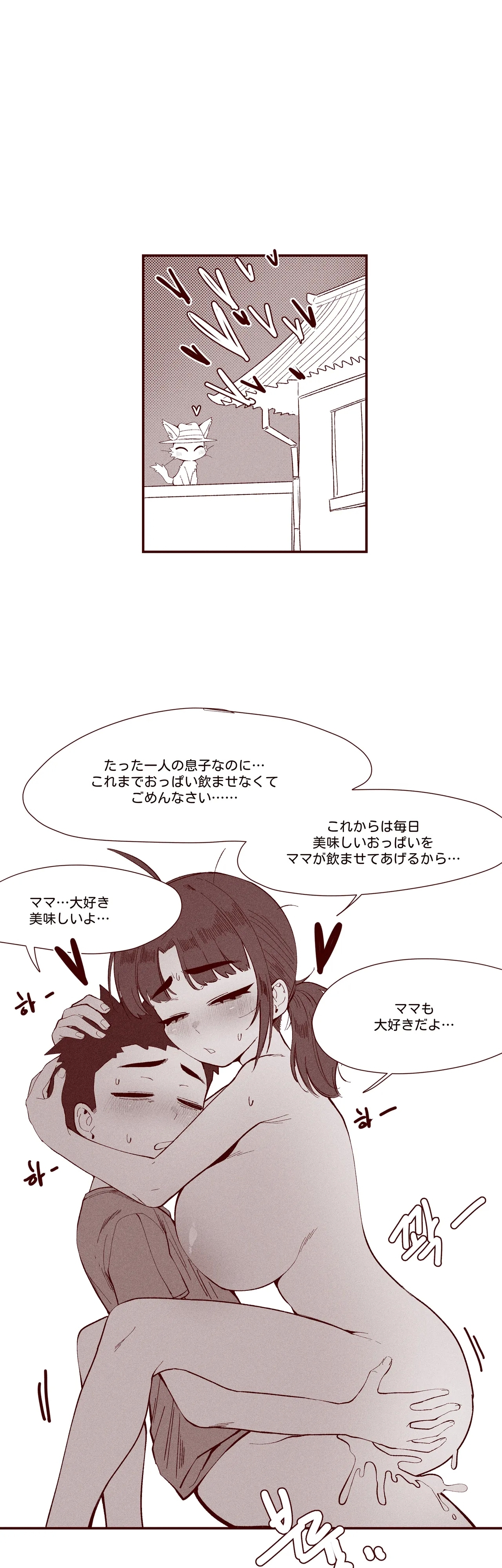 あどけない妹がおっぱい吸わせてくれる話 - Page 36