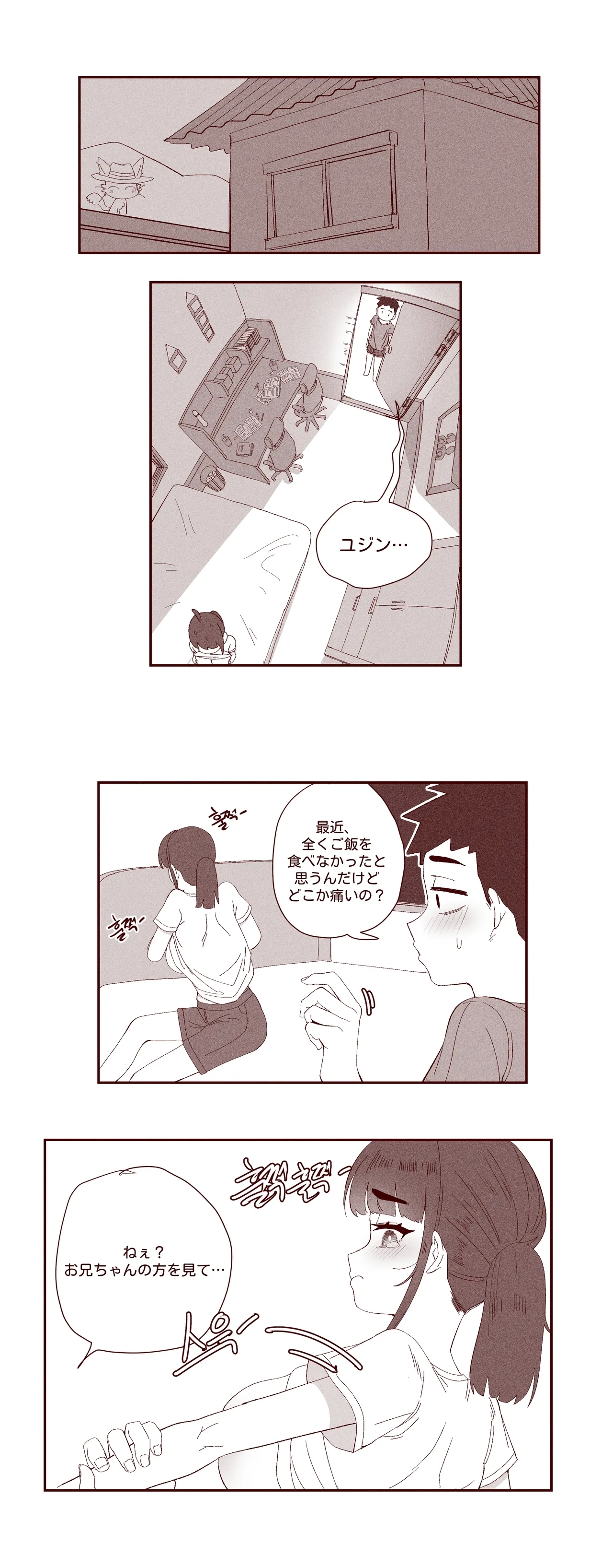 あどけない妹がおっぱい吸わせてくれる話 - Page 44