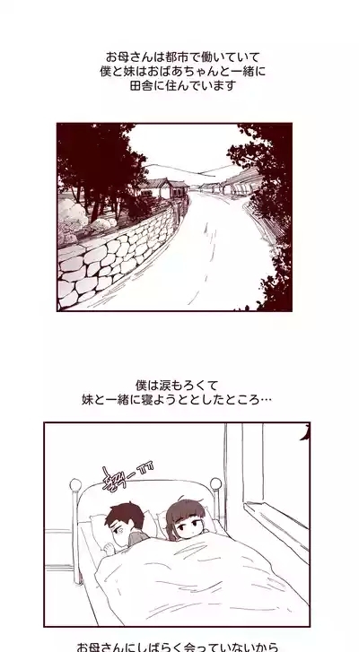 あどけない妹がおっぱい吸わせてくれる話 4