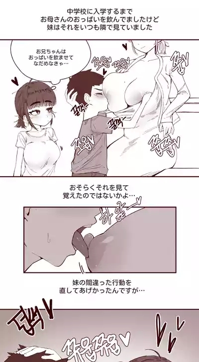あどけない妹がおっぱい吸わせてくれる話 7