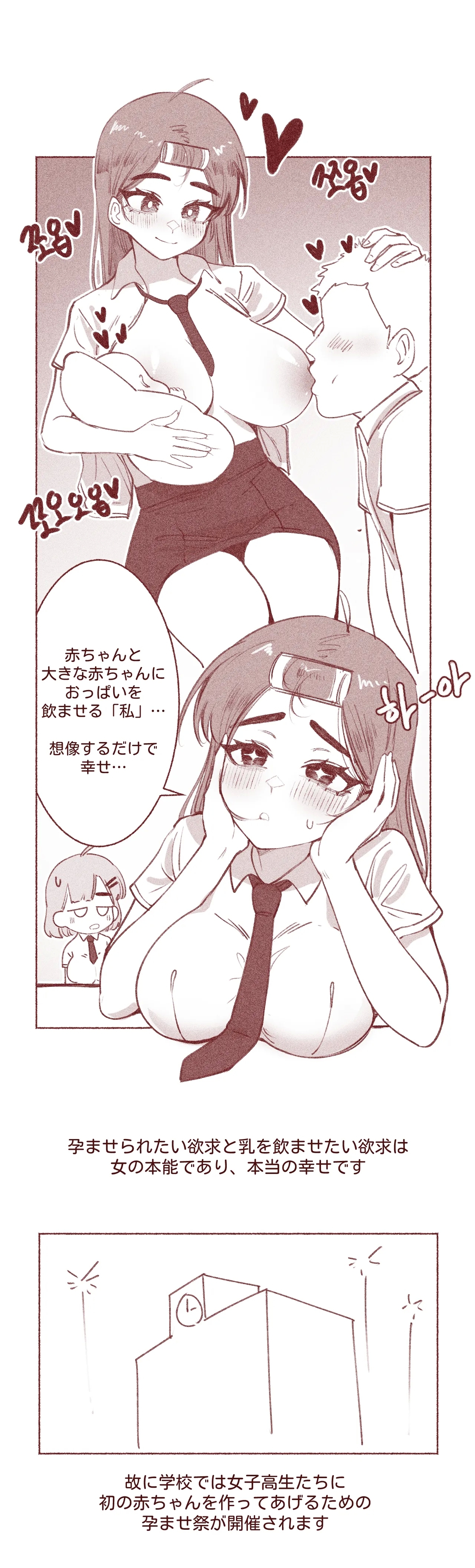 여고생의 임신축제 2
