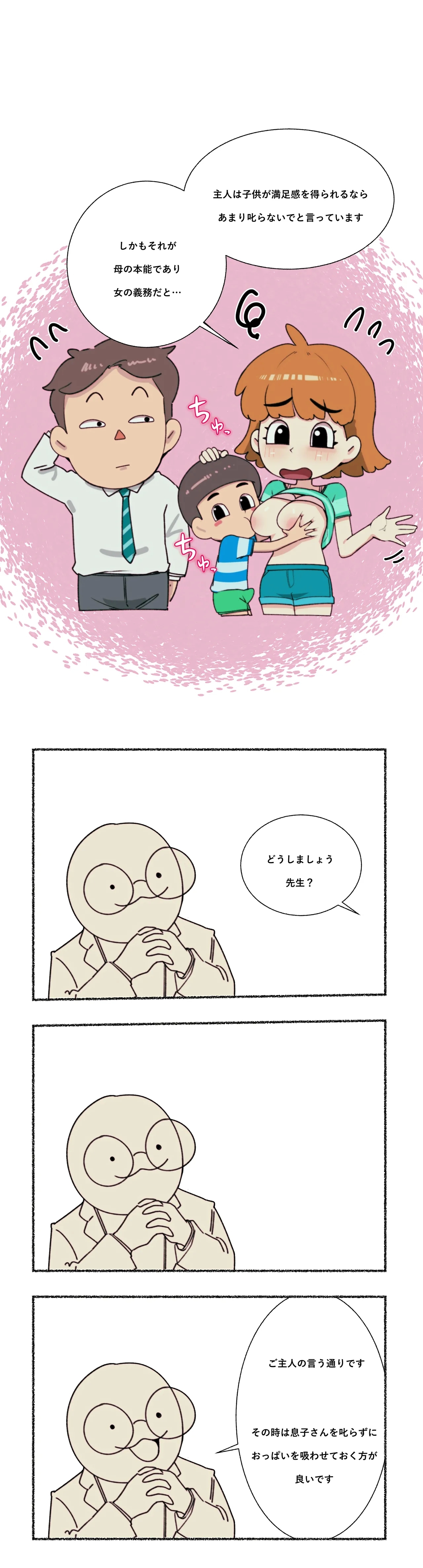 ママのおっぱい好きな子供の教育 4