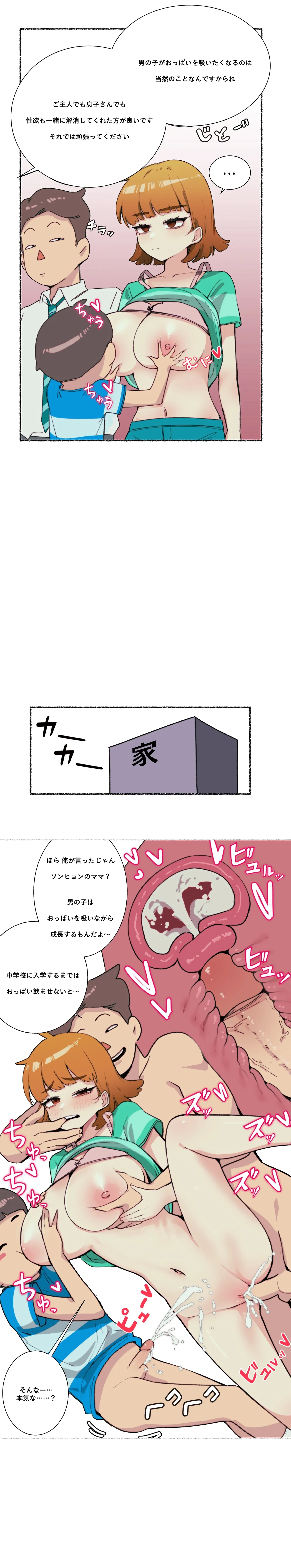 ママのおっぱい好きな子供の教育 5