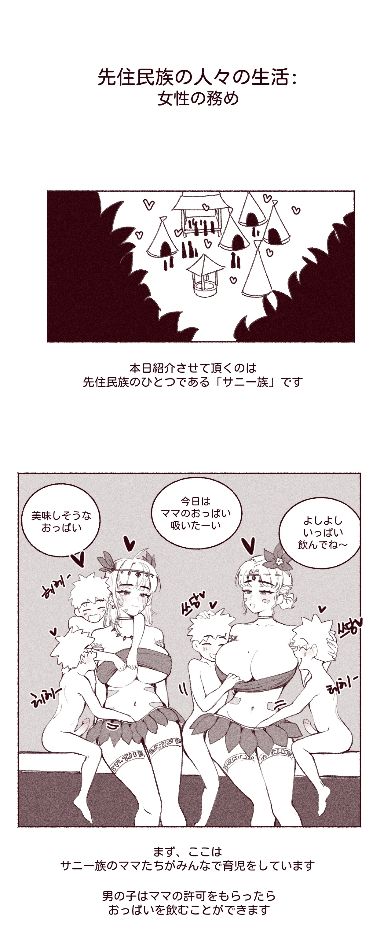 先住民族の人々の生活:女性の務め 1