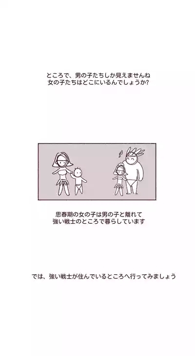 先住民族の人々の生活：女性の務め 3