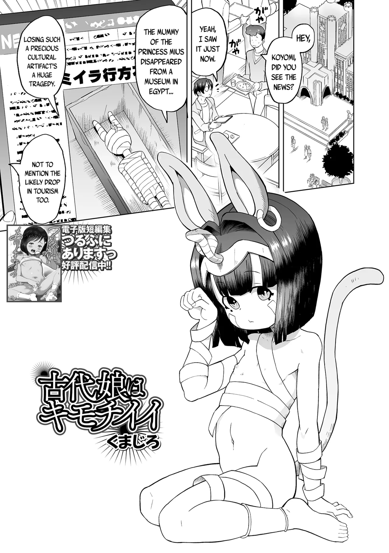 Kodai Musume wa Kimochi ii | Sex With An Ancient Little-Girl Rocks - Page 1