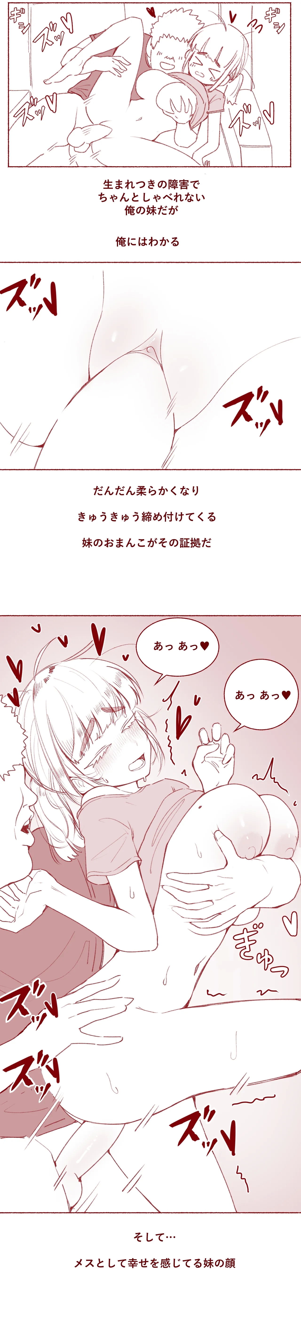 少し頭の遅い妹のおっぱい吸い放題 - Page 10