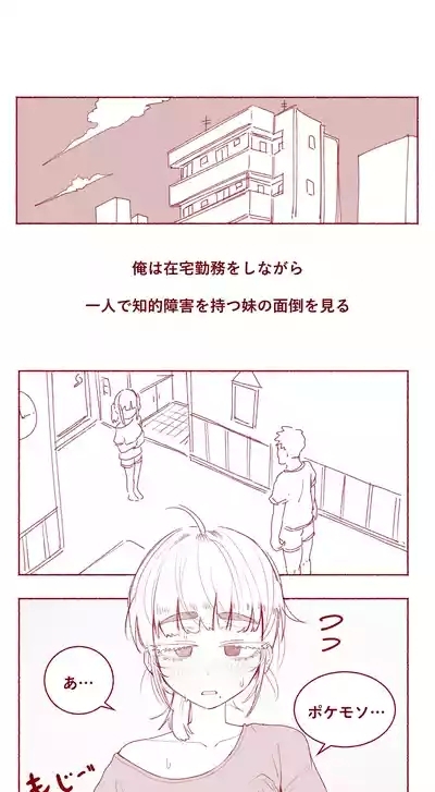 少し頭の遅い妹のおっぱい吸い放題 5