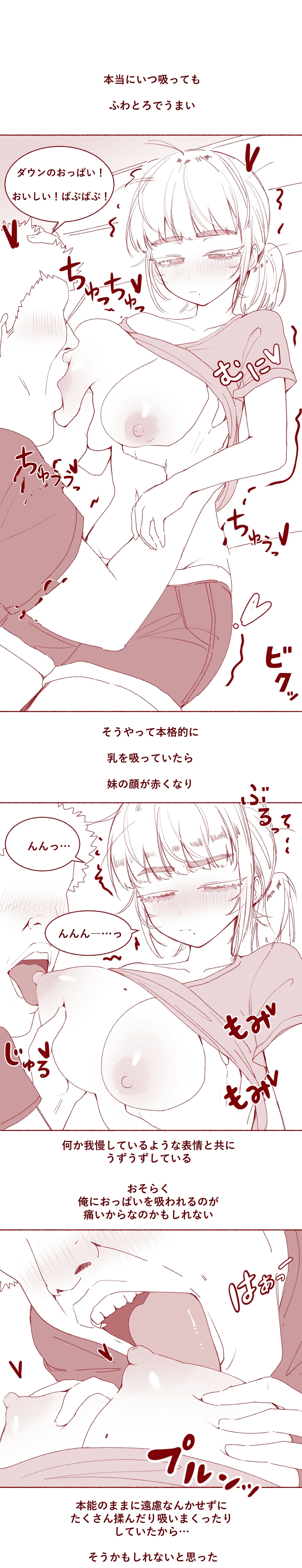 少し頭の遅い妹のおっぱい吸い放題 - Page 7