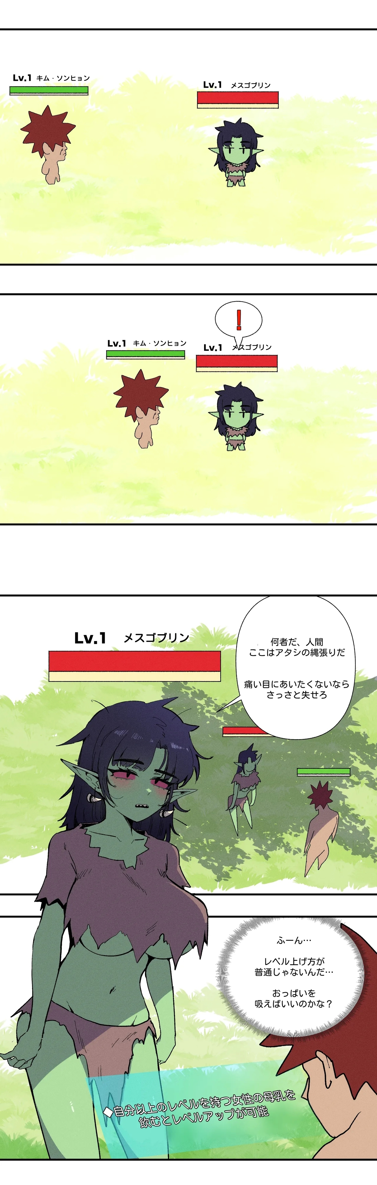 母乳を飲んでレベルアップ 2