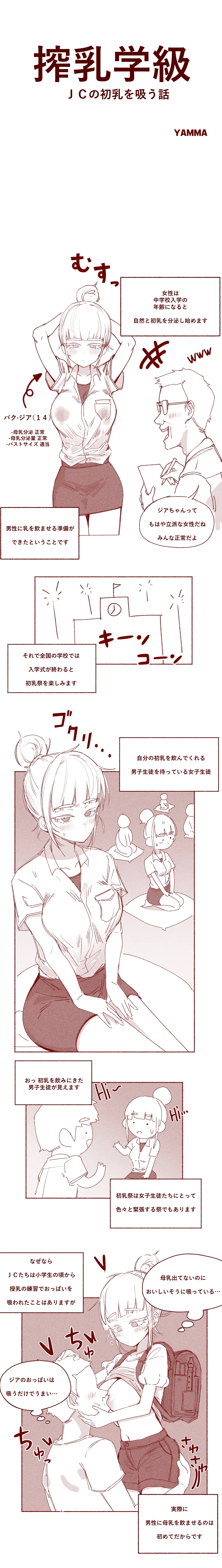 搾乳学級 ＪＣの初乳を吸う話 2