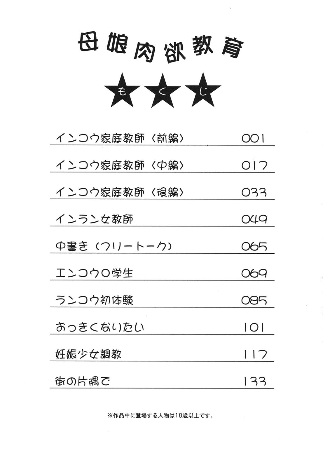 Oyako Nikuyoku Kyouiku - Page 152