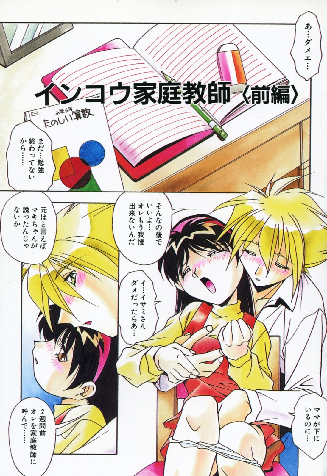 Oyako Nikuyoku Kyouiku - Page 4