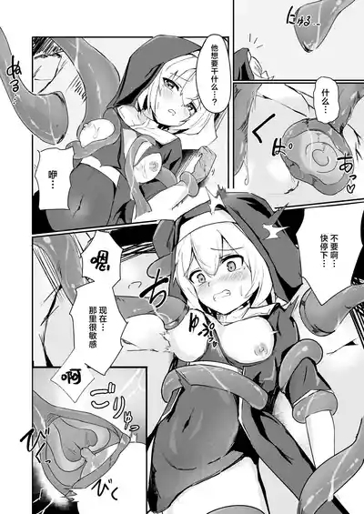 Sister ga shokusyu ni kanzen haibokushitte shikasuru hanashi | 修女彻底输给了触手并惨遭石化的故事 10