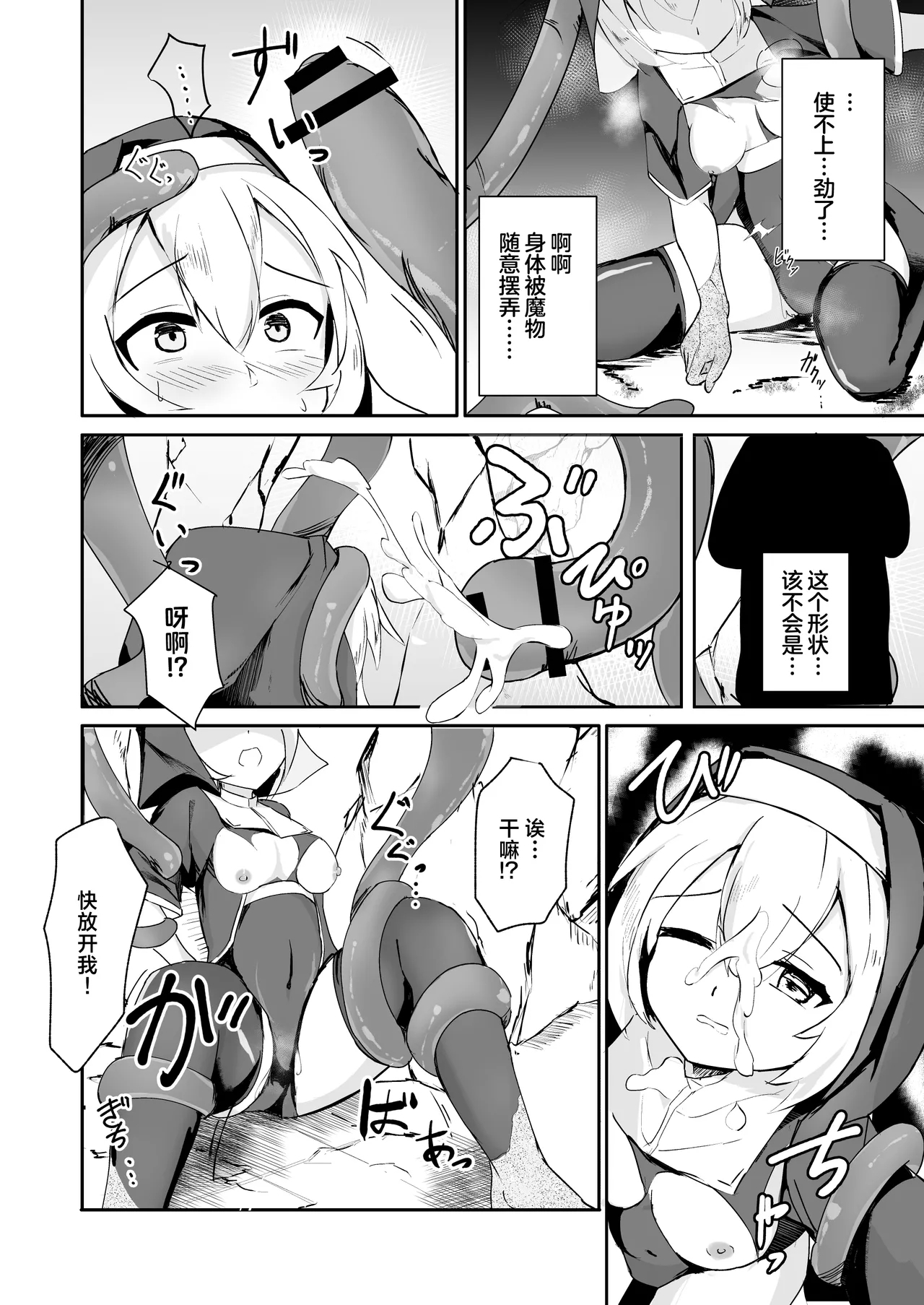 Sister ga shokusyu ni kanzen haibokushitte shikasuru hanashi | 修女彻底输给了触手并惨遭石化的故事 - Page 12