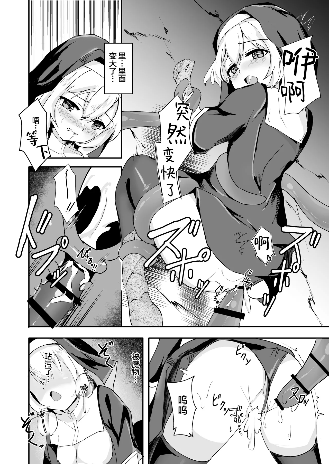 Sister ga shokusyu ni kanzen haibokushitte shikasuru hanashi | 修女彻底输给了触手并惨遭石化的故事 - Page 16