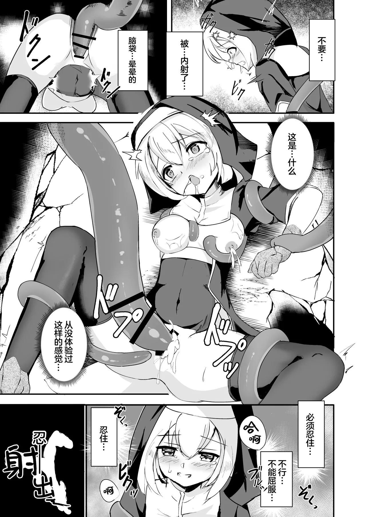 Sister ga shokusyu ni kanzen haibokushitte shikasuru hanashi | 修女彻底输给了触手并惨遭石化的故事 - Page 17