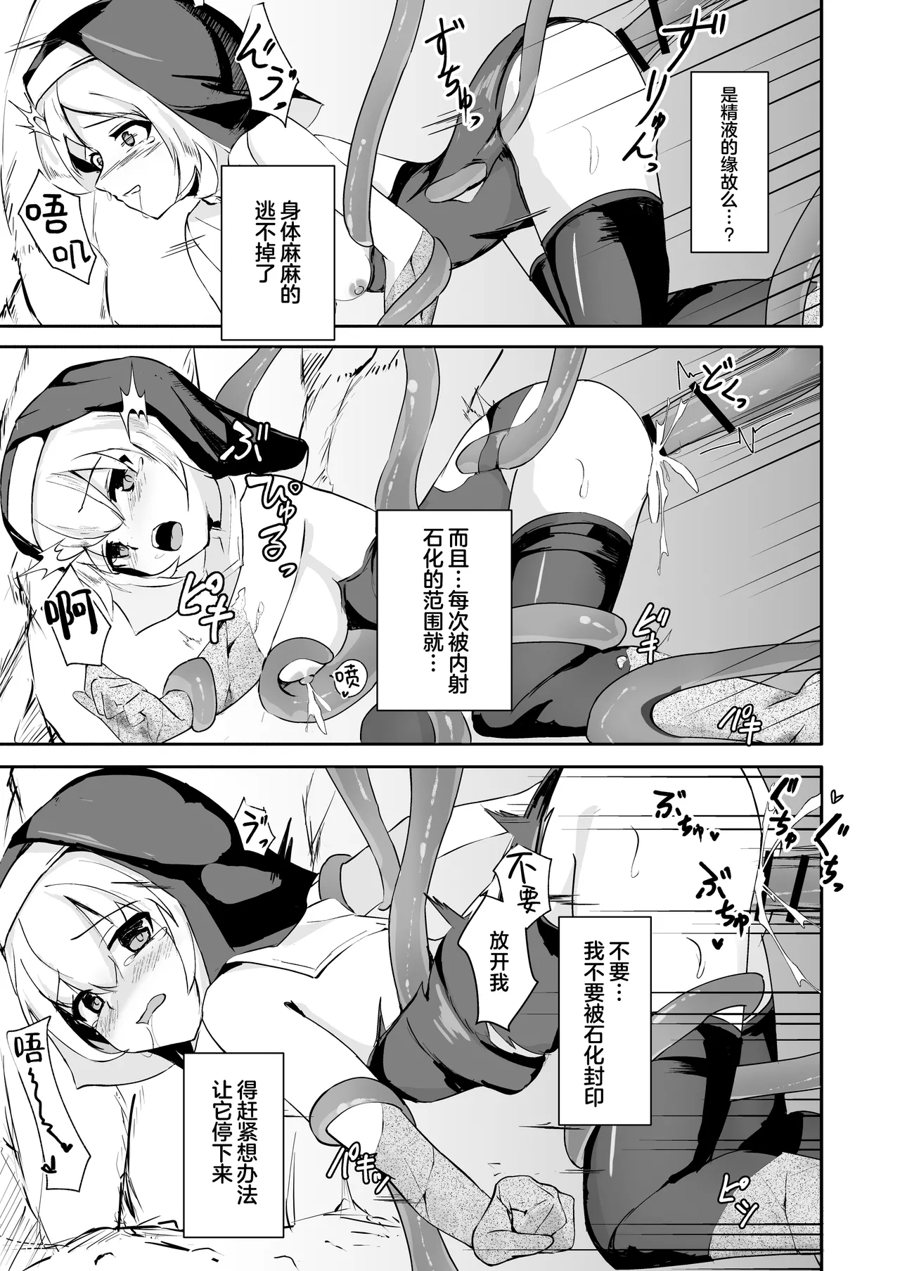 Sister ga shokusyu ni kanzen haibokushitte shikasuru hanashi | 修女彻底输给了触手并惨遭石化的故事 - Page 21