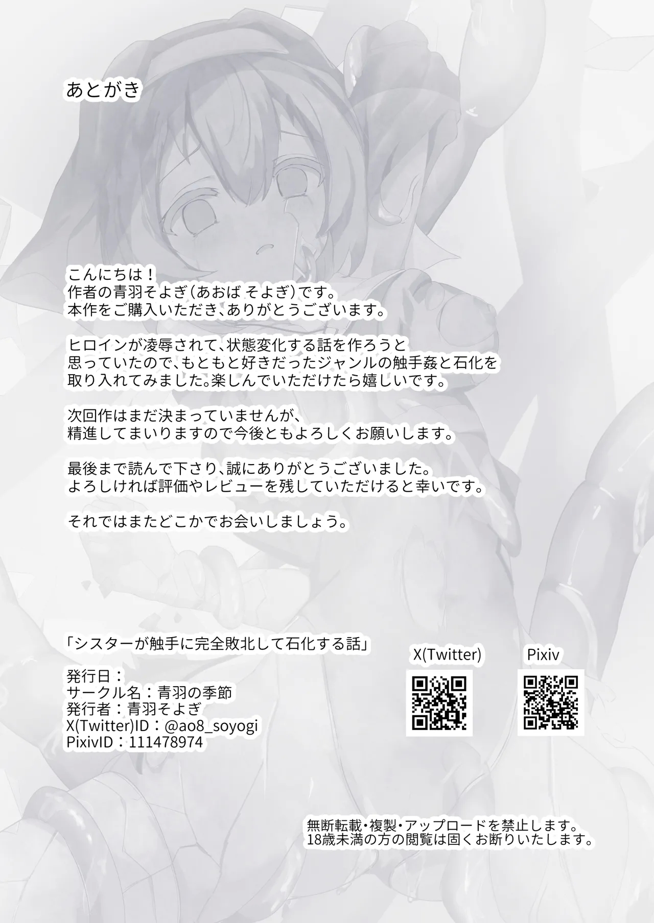 Sister ga shokusyu ni kanzen haibokushitte shikasuru hanashi | 修女彻底输给了触手并惨遭石化的故事 - Page 33