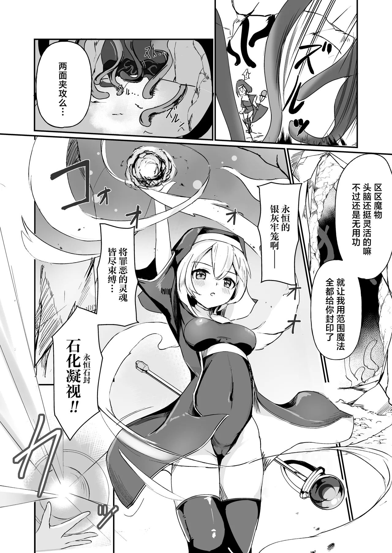 Sister ga shokusyu ni kanzen haibokushitte shikasuru hanashi | 修女彻底输给了触手并惨遭石化的故事 - Page 4