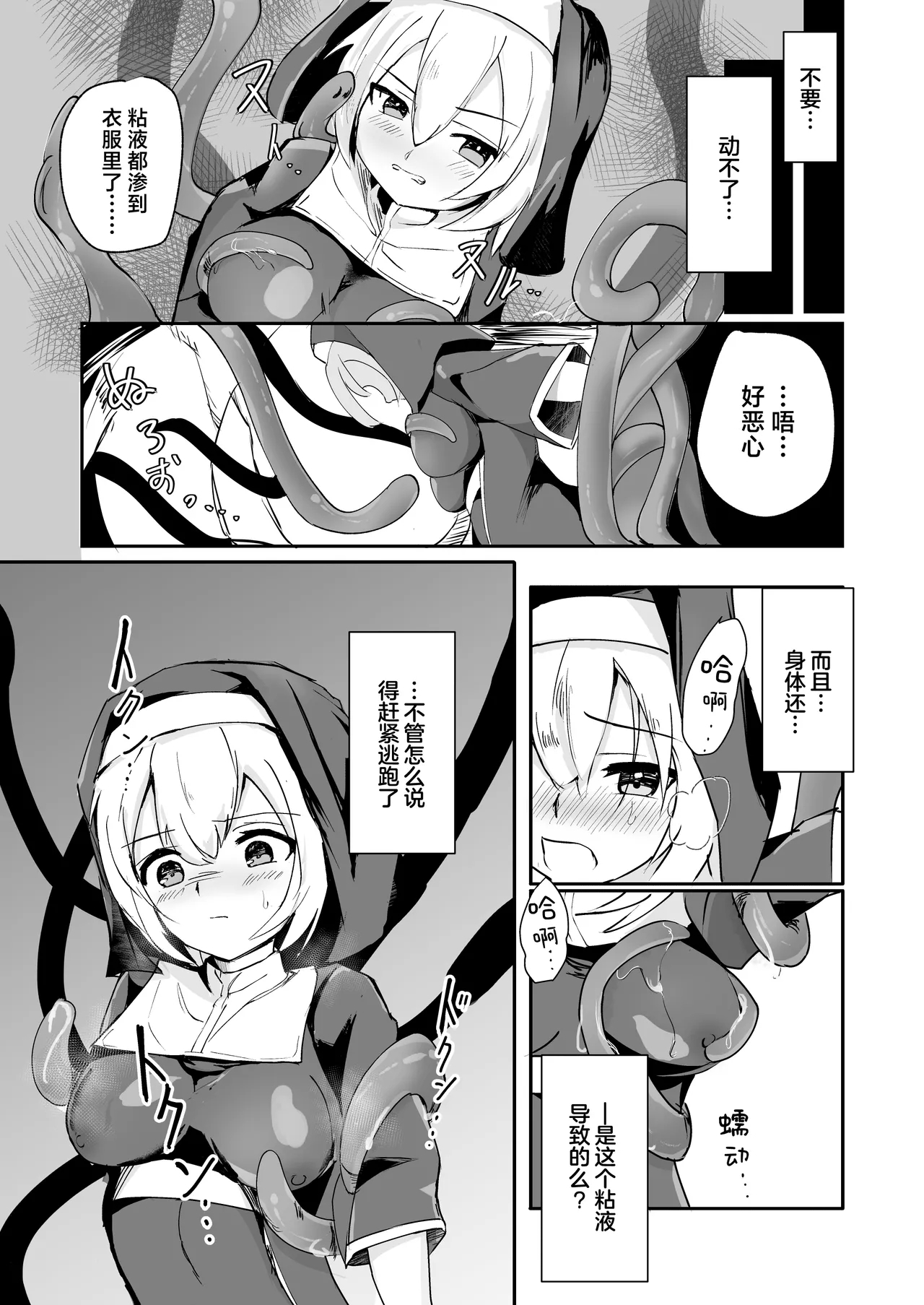 Sister ga shokusyu ni kanzen haibokushitte shikasuru hanashi | 修女彻底输给了触手并惨遭石化的故事 - Page 7