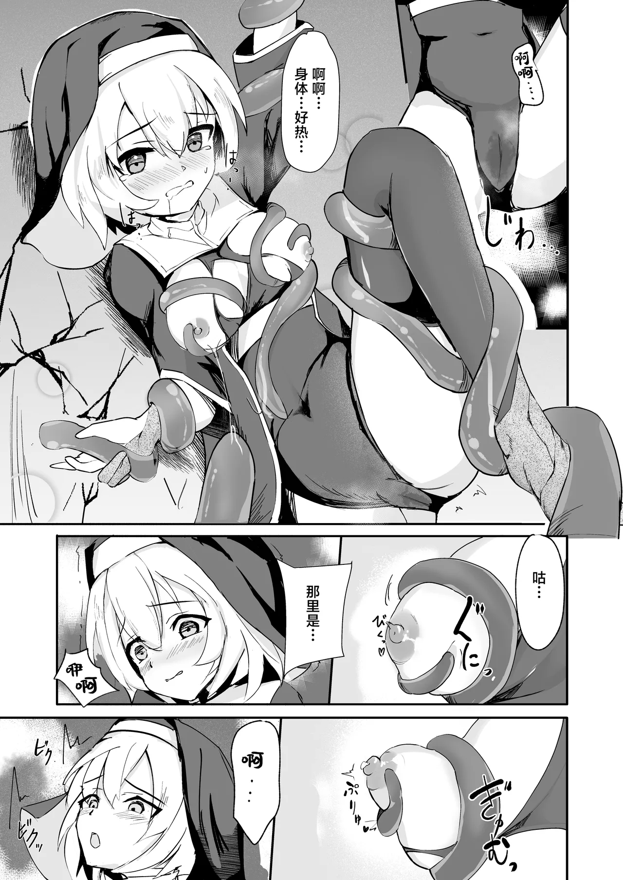 Sister ga shokusyu ni kanzen haibokushitte shikasuru hanashi | 修女彻底输给了触手并惨遭石化的故事 - Page 9
