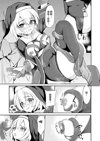 Sister ga shokusyu ni kanzen haibokushitte shikasuru hanashi | 修女彻底输给了触手并惨遭石化的故事 9