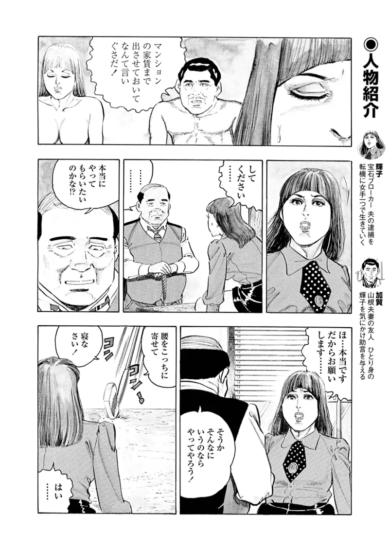 Gekkan Hitozumanko Lovers vol. 2 - Page 6