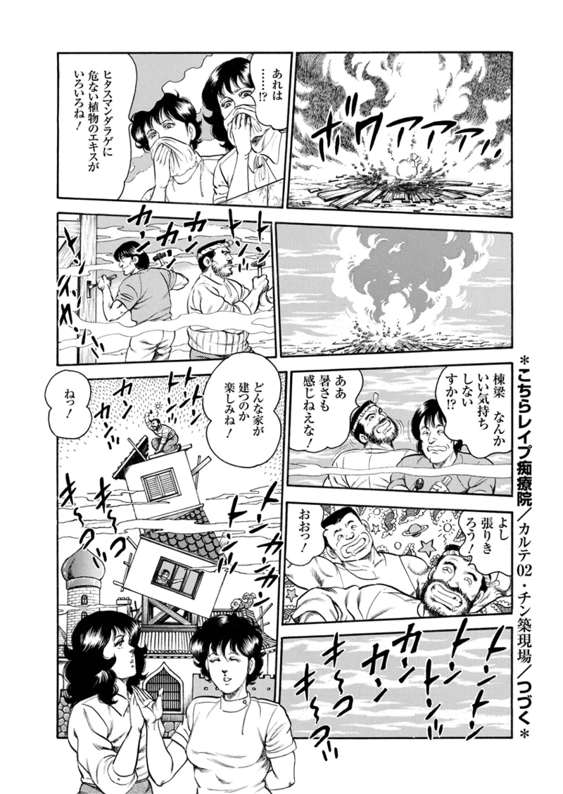 Gekkan Hitozumanko Lovers vol. 2 - Page 70