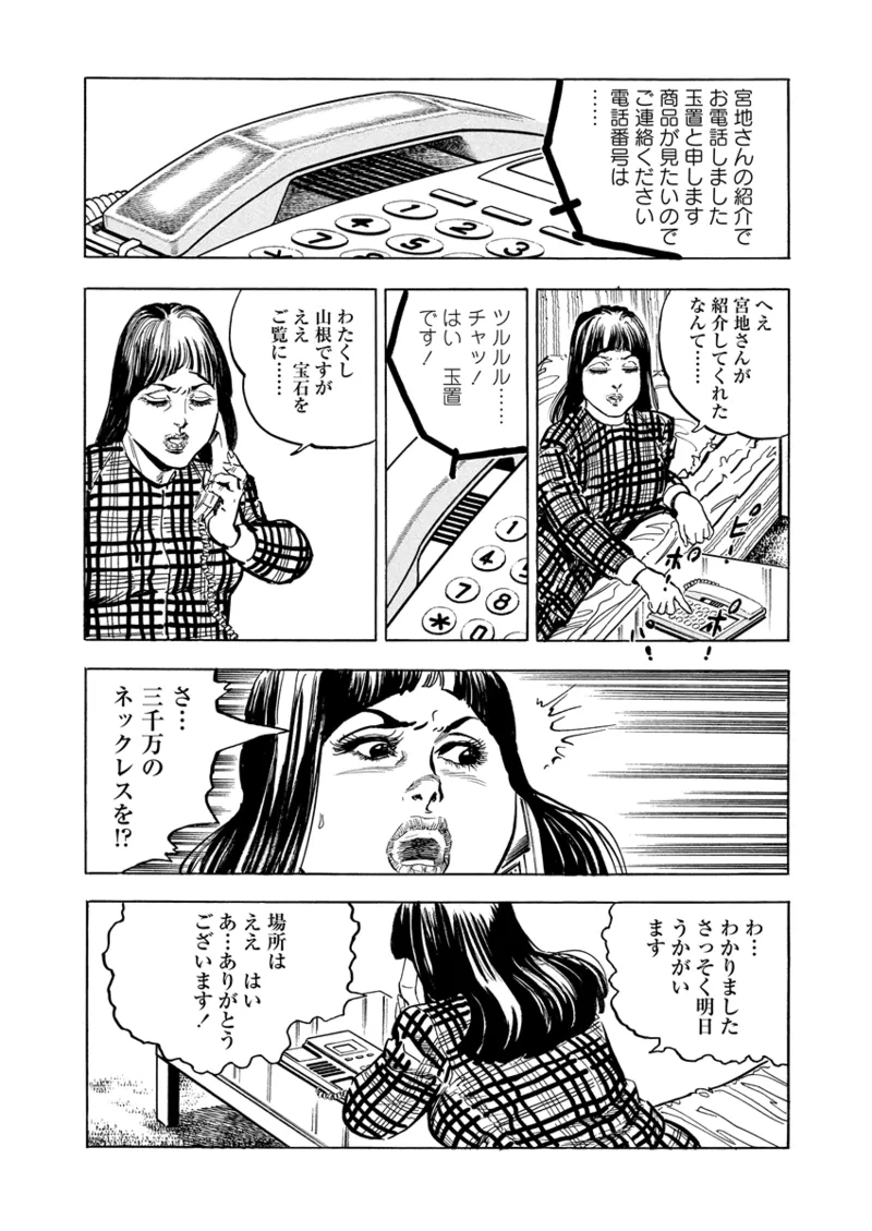 Gekkan Hitozumanko Lovers vol. 3 - Page 20