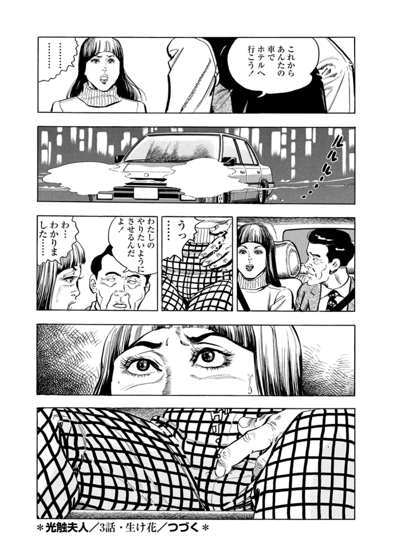 Gekkan Hitozumanko Lovers vol. 3 - Page 24