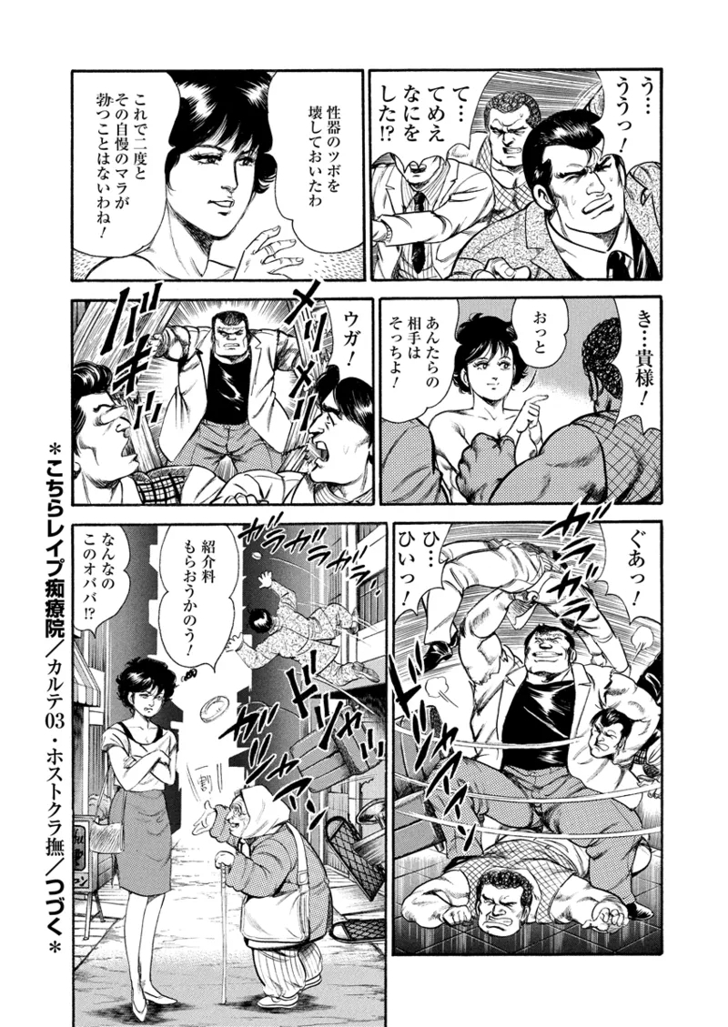 Gekkan Hitozumanko Lovers vol. 3 - Page 68