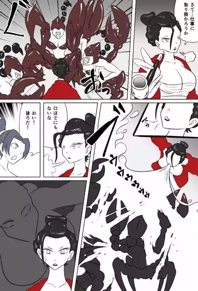 くすぐり蠍の怪 3