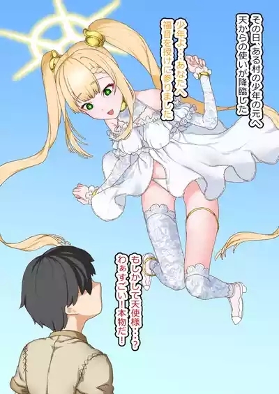 Toraerareta Fukuin Tenshi wa Yakuzuke Niku Onaho Ana ni Shitsukerareru 1
