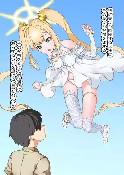 Toraerareta Fukuin Tenshi wa Yakuzuke Niku Onaho Ana ni Shitsukerareru 2