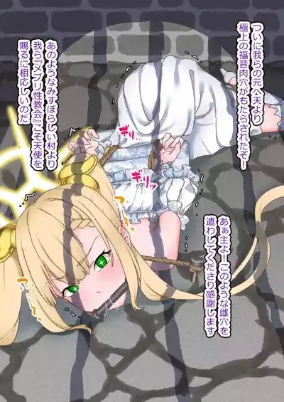 Toraerareta Fukuin Tenshi wa Yakuzuke Niku Onaho Ana ni Shitsukerareru 4