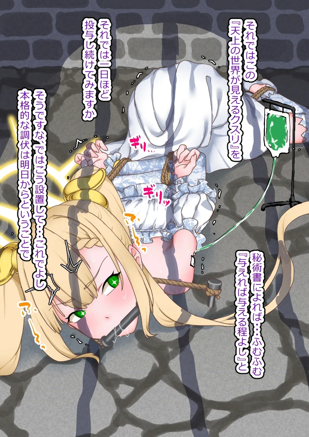 Toraerareta Fukuin Tenshi wa Yakuzuke Niku Onaho Ana ni Shitsukerareru - Page 6