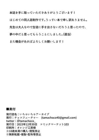 Ichaicha Archive 10