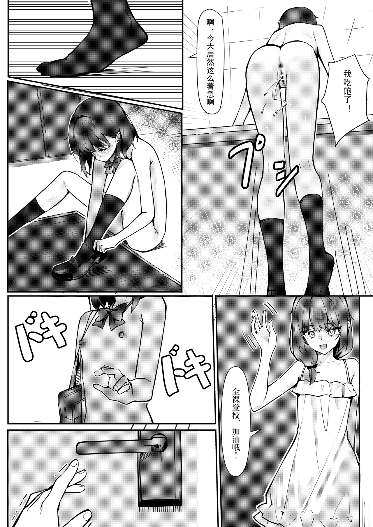 Kyou Kara Zenra Toukou | 从今天开始全裸登校 - Page 12