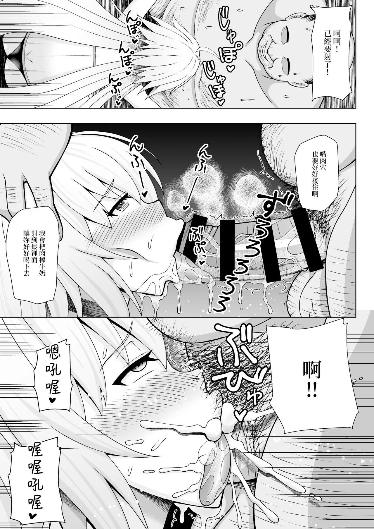 Jeanne Alter to Tanetsuke Oji-san - Page 12