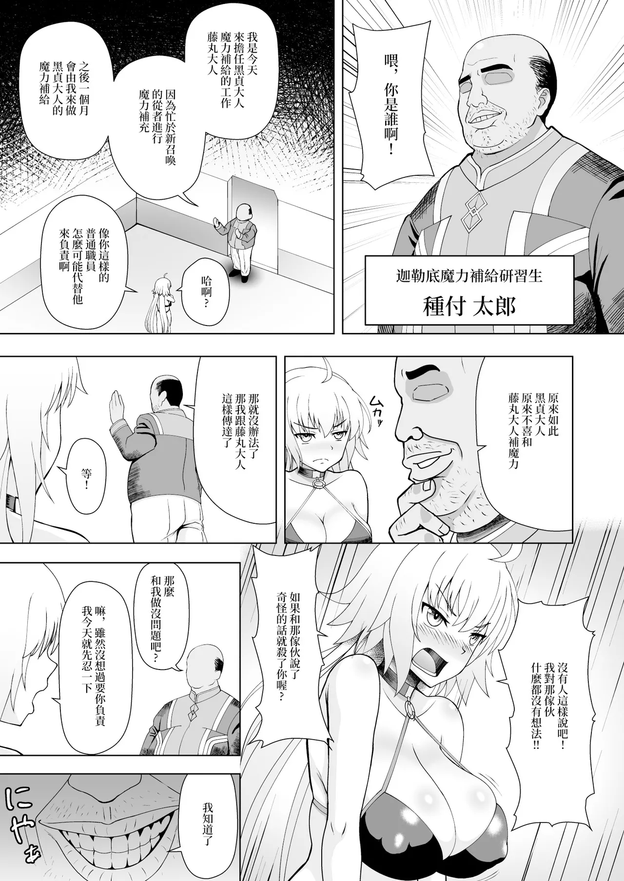 Jeanne Alter to Tanetsuke Oji-san - Page 4