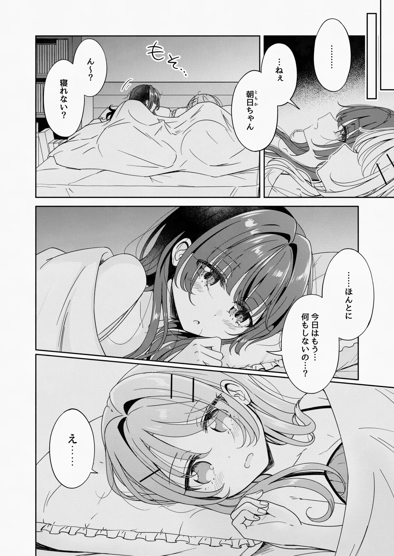 Ohiru Yasumi ga Owaru made 3 - Until the lunch break is over - Page 10