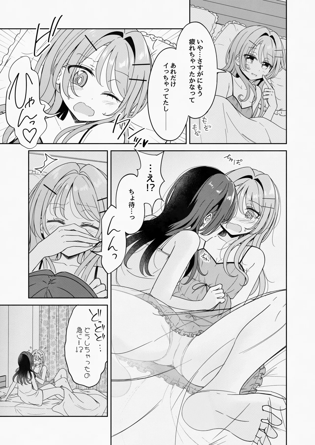 Ohiru Yasumi ga Owaru made 3 - Until the lunch break is over - Page 11
