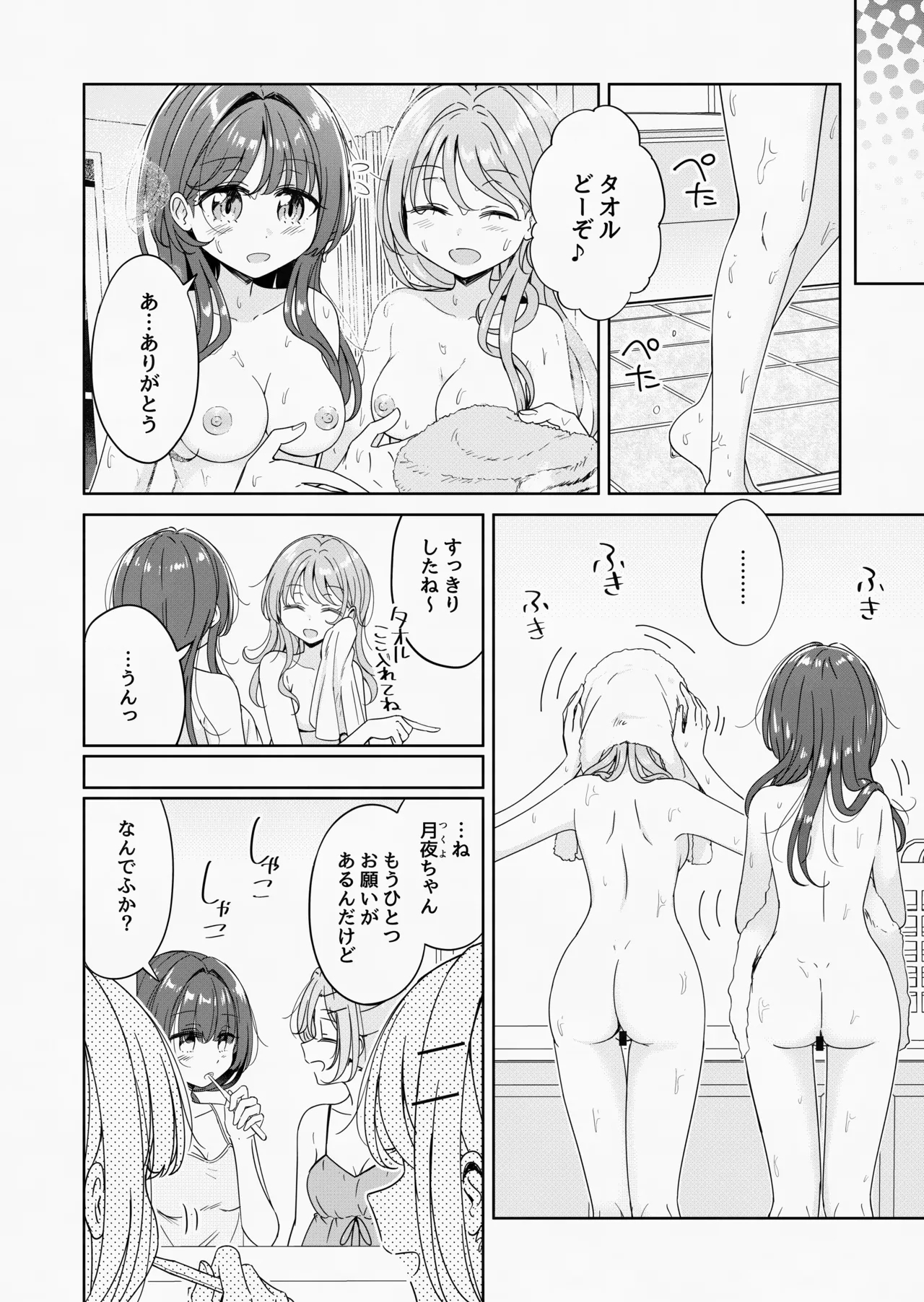 Ohiru Yasumi ga Owaru made 3 - Until the lunch break is over - Page 8