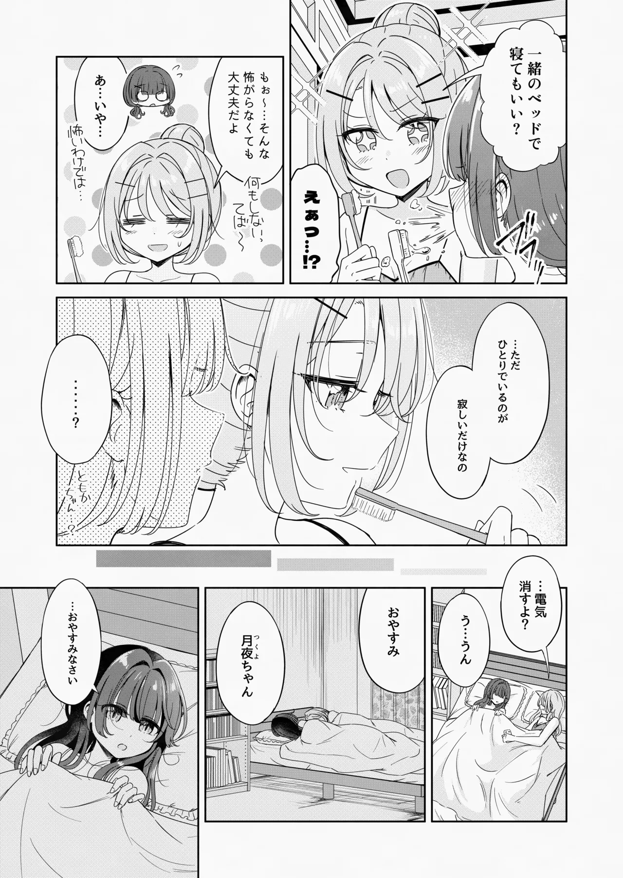 Ohiru Yasumi ga Owaru made 3 - Until the lunch break is over - Page 9