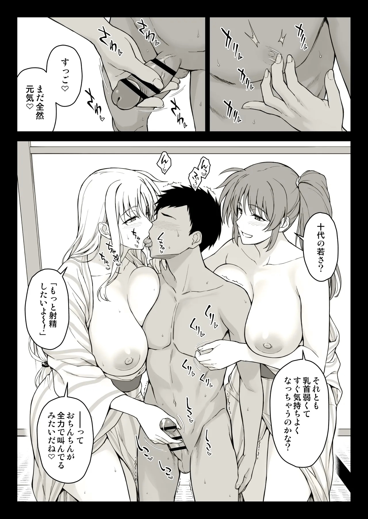 Ecchi na Oneetachi ni Onsenyado de Hokakusareta Ken - Page 6