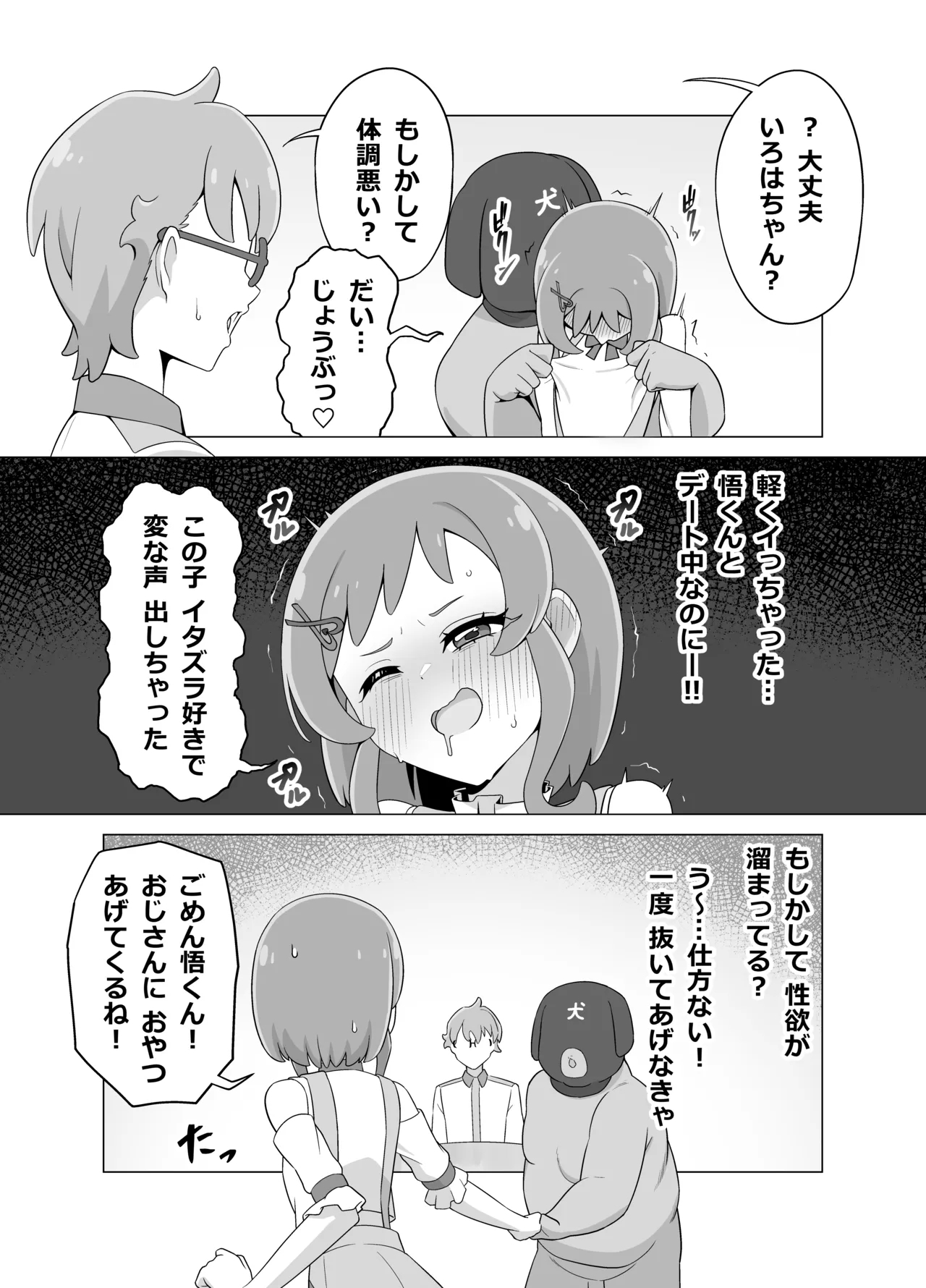 Saimin Inu Oji-san - Page 12